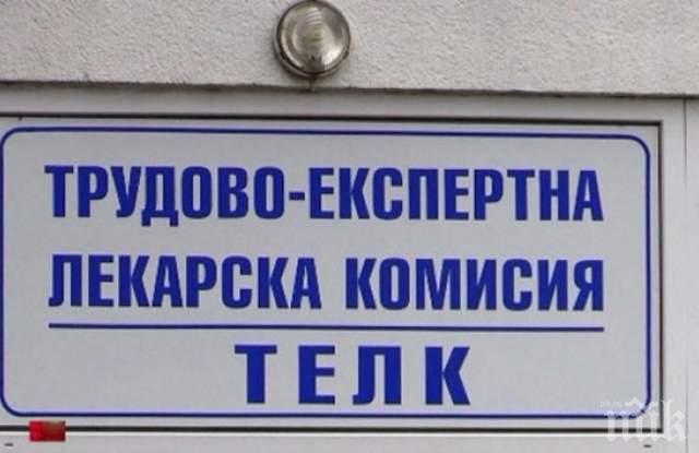 Парламентът удължи с 2 месеца изтеклите ТЕЛК решения