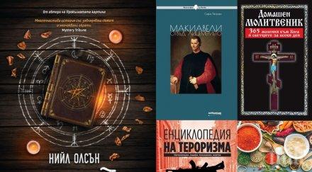 топ продаваните книги издателство милениум юли