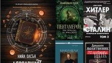 Топ 5 на най-продаваните книги на издателство „Милениум” (18-24 юли)