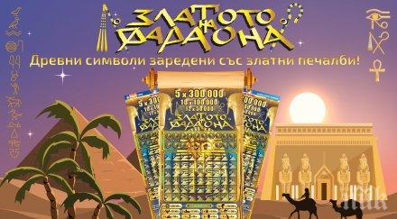 древни символи предизвикват златни печалби