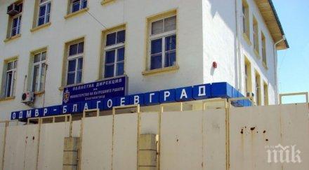 бягство арестант духна сградата полицията благоевград