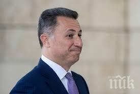 отнеха почетното председателство никола груевски вмро дпмне