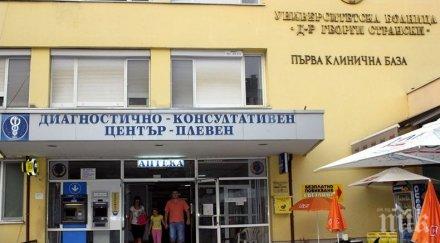 уникална операция беше извършена успешно плевен