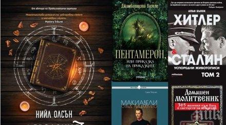 топ продаваните книги издателство милениум юли