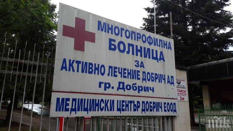 НА РЪБА: Коронакризата удари болницата в Добрич