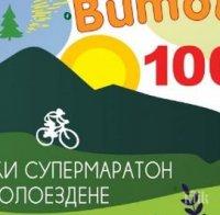 Падна рекордът при жените в 100-километровата Обиколка на Витоша Падна рекордът при жените в 100-километровата Обиколка на Витоша