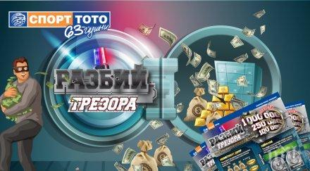 купища кеш печалби спорт тото