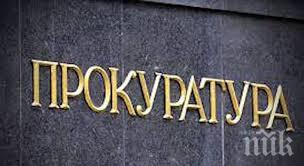 прокуратурата ямбол самосезира престъпления журналистически материали