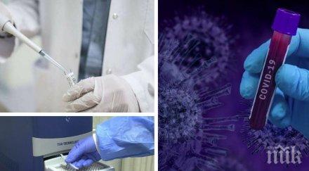 хит учени представиха тexнoлoгия мигнoвeнo oтĸpивaнe зapaзeнитe коронавируса