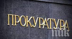 Прокуратурата в Ямбол се самосезира за престъпления по журналистически материали