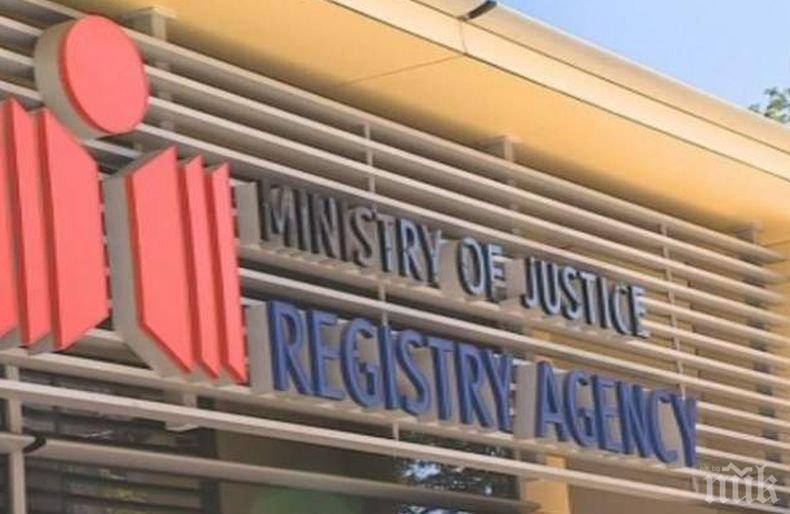 Имотен и Търговски регистър вече са на нов интернет адрес