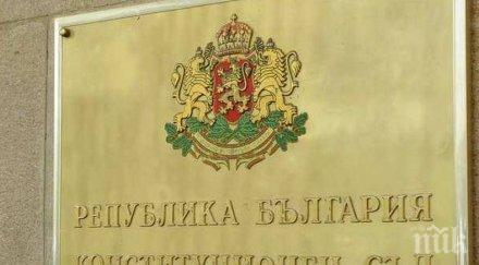 конституционният съд произнесе разследван действащ президент