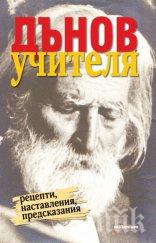десетте завета дънов дълъг живот безценна книга вижте пророчествата тайната легендарния житен режим учителя