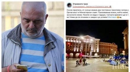 чичко паричко разпищоли протестите чии пари харчи отровното трио платените призиви фейсбук снимки