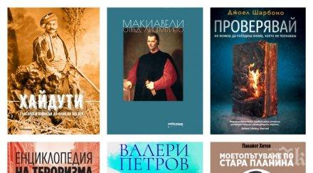 шедьоври отстъпка алея книгата варна горещите заглавия сезона шатра №11