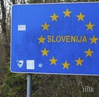 Словения въвежда две седмици карантина за пристигащи от България