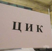 ОТ ДНЕС: ЦИК приема документи за новите и частични избори за кметове през септември