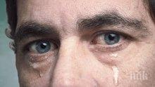 Защо мъжете плачат 17 пъти в годината, а жените четири пъти по-често