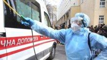 Заразените с коронавируса в Украйна вече са над 72 000