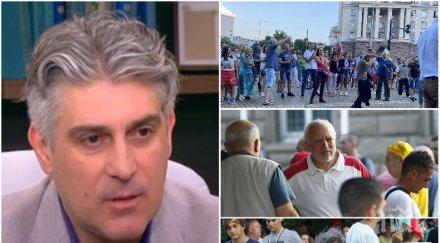 психолог протестите имат мазохистичен сценарий организаторите умишлено търсят ескалация режисьорите същите