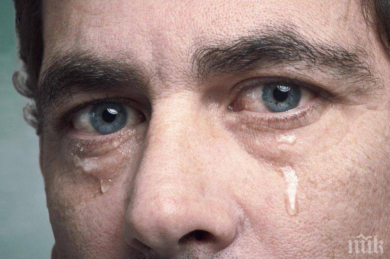 Защо мъжете плачат 17 пъти в годината, а жените четири пъти по-често