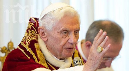 бенедикт xvi бог каза оттегля папа