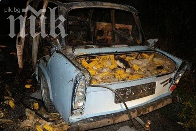 Запалиха трабанта на крадец на царевица, преди това му теглиха як бой