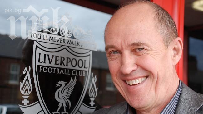 Четирикратен европейски шампион с Ливърпул идва у нас