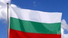 В България има държава