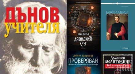 Топ 5 на най-продаваните книги на издателство „Милениум“ (1-7 август)