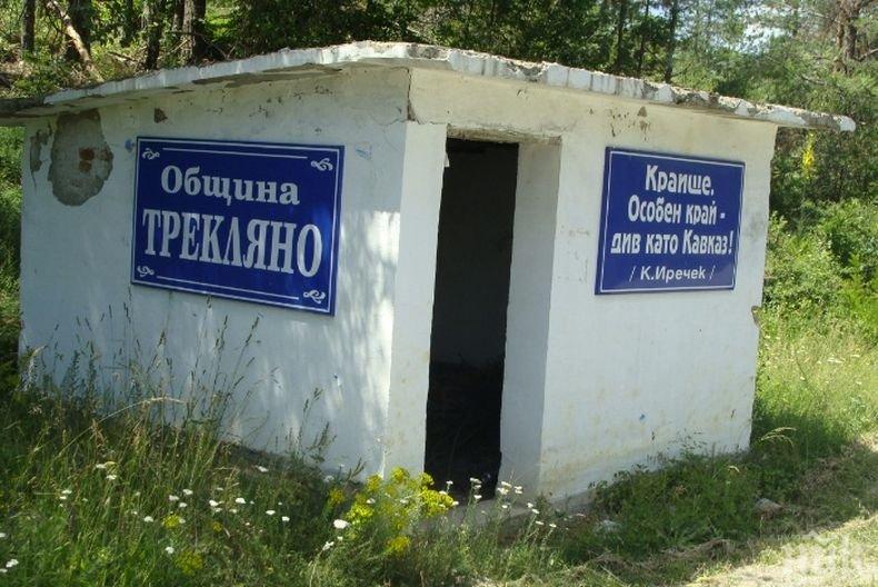 Най-малката община в България ще ремонтира междуселски пътища със 150 000 лв.