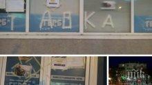 Наглото трио блокира кръстовища във Варна - десни, националисти и социалисти нападнаха партийните офиси на НФСБ и ГЕРБ (СНИМКИ)