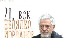 Най-изящните стихове на Недялко Йорданов от 21. век в поетичен сборник