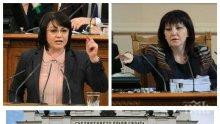 ПЪРВО В ПИК TV: Резил за Корнелия Нинова на извънредното заседание на парламента - шефката на БСП не събра дори своите депутати, кворумът пропадна (ОБНОВЕНА/ВИДЕО/СНИМКИ)