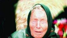 24 години от смъртта на Ванга. Пророчицата предрекла, че иде глад след пандемията