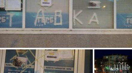 наглото трио блокира кръстовища варна десни националисти социалисти нападнаха партийните офиси нфсб герб снимки