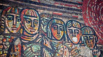 бузлуджа получи хил долара гети укрепване стенните мозайки