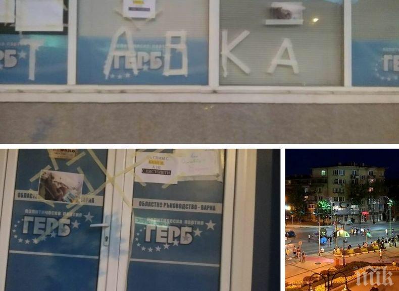 Наглото трио блокира кръстовища във Варна - десни, националисти и социалисти нападнаха партийните офиси на НФСБ и ГЕРБ (СНИМКИ)