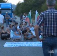 ЖЕСТОКА ГАВРА: 10 души седнаха на пътя за Хаинбоаз - малки деца плачат, болни хора не могат да преминават, затвориха и пътя за линейки 