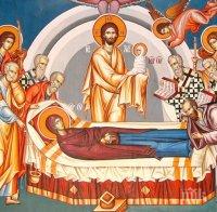 СВЯТ ДЕН: Още веднъж честваме най-големия празник на Света Богородица