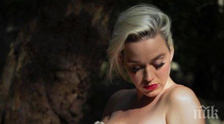 кейти пери подготви психически раждането