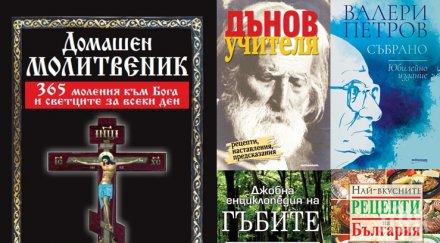 Топ 5 на най-продаваните книги на издателство „Милениум“ (8-14 август)
