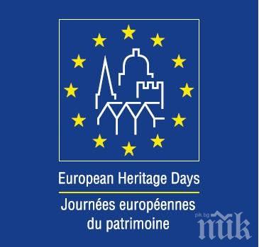 300 събития бележат Европейските дни на наследството