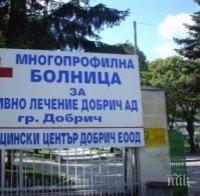 Прокурист поема болницата в Добрич