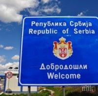 Сърбия вече не изисква PCR тест за транзитно преминаващи от България