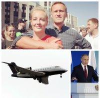 ОТ ПОСЛЕДНИТЕ МИНУТИ: Съпругата на Навални официално поиска позволение от Путин за транспортирането му в Германия (ДОКУМЕНТ)