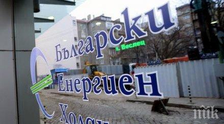 промяна ръководството български енергиен холдинг еад