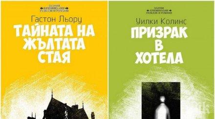 сензационна промоция две криминални класики комплект цена