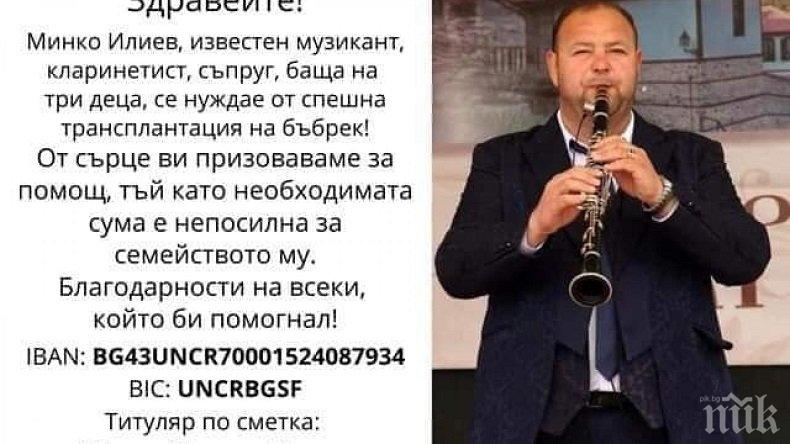 Спешно събират 25 000 евро за музикант, нуждаещ се от трансплантация