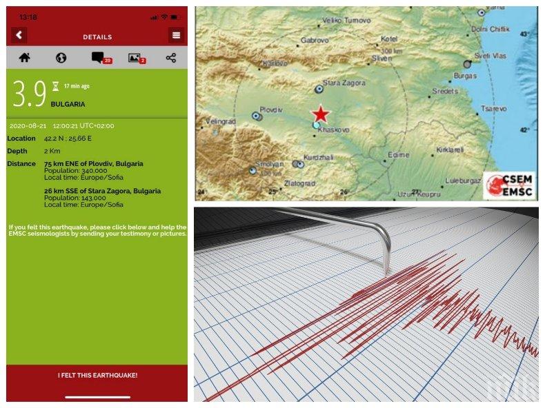 ПЪРВО В ПИК! 3,9 по Рихтер разлюля България 